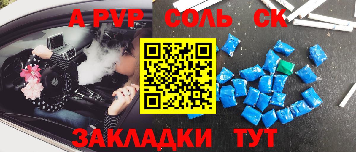 Соликамск  Alpha-PVP Соль  Вход с VPN  А ПВП СК КРИС  А ПВП СК 