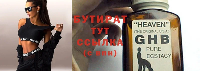 БУТИРАТ Butirat  Соликамск 