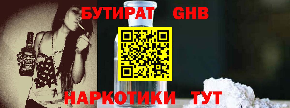 Соликамск  БУТИРАТ BDO  Вход с VPN 