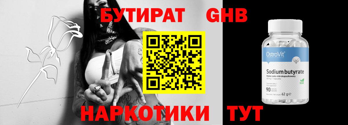 Бутират BDO Соликамск