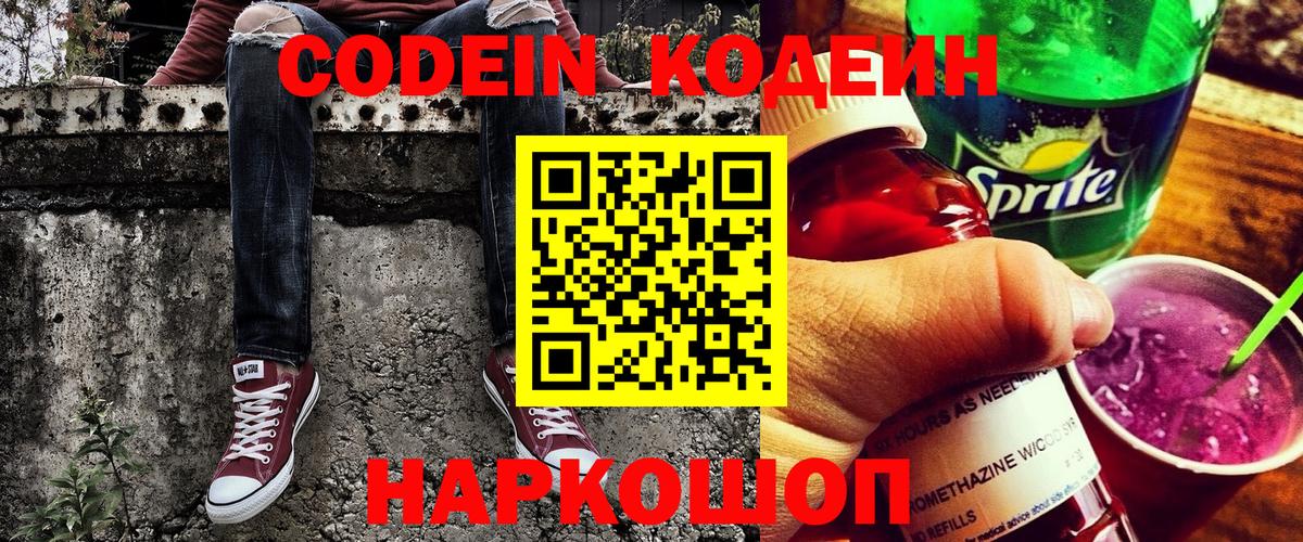 Кодеиновый сироп Lean Purple Drank Соликамск