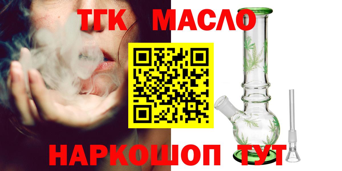ТГК жижа  где найти   Соликамск  Вход с VPN 